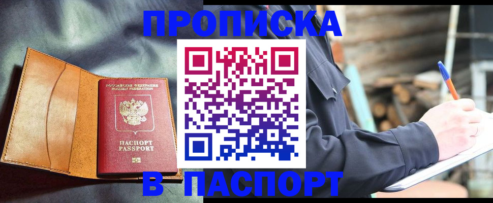 временная регистрация для школы в Волхове
