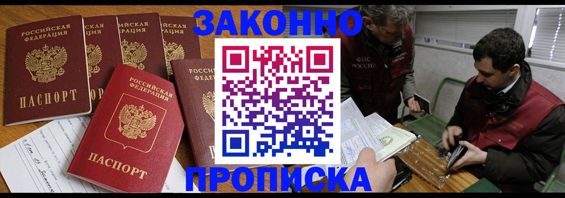 прописка для кредита в Волхове
